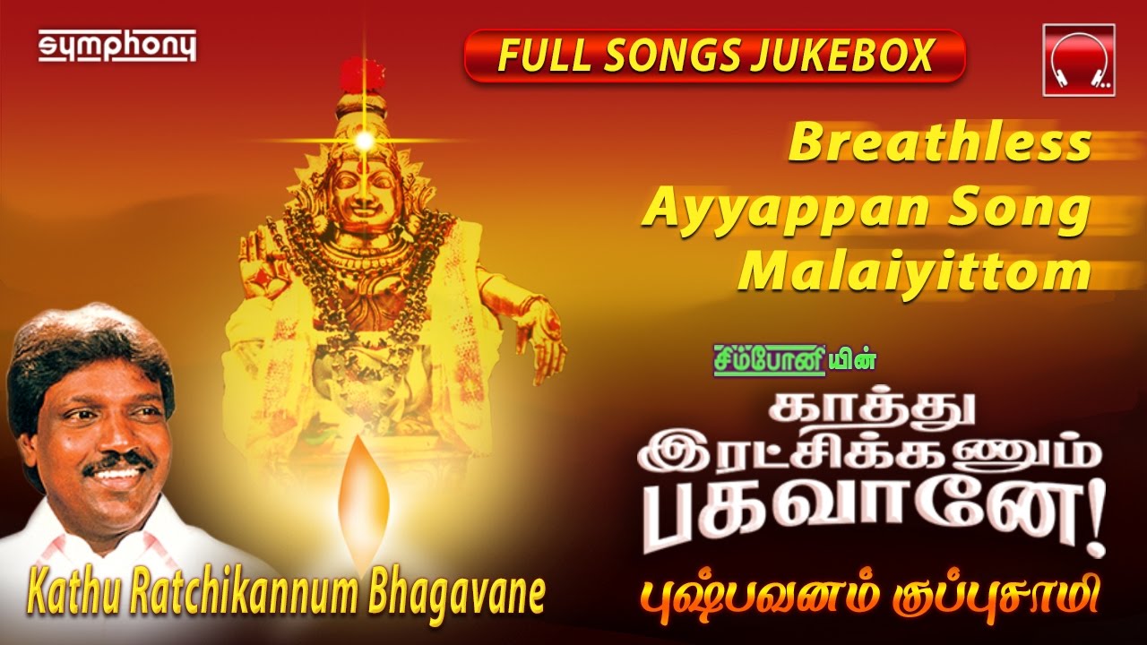 kuppusamy ayyappan songs download