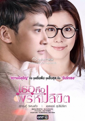 Nonton film thailand you are the of my eye